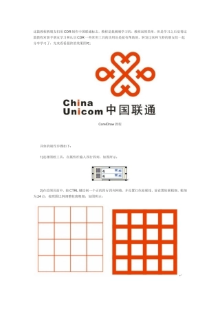 中国联通LOGO制作
