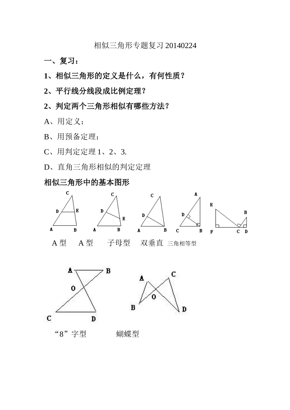相似三角形专题复习20140224_第1页