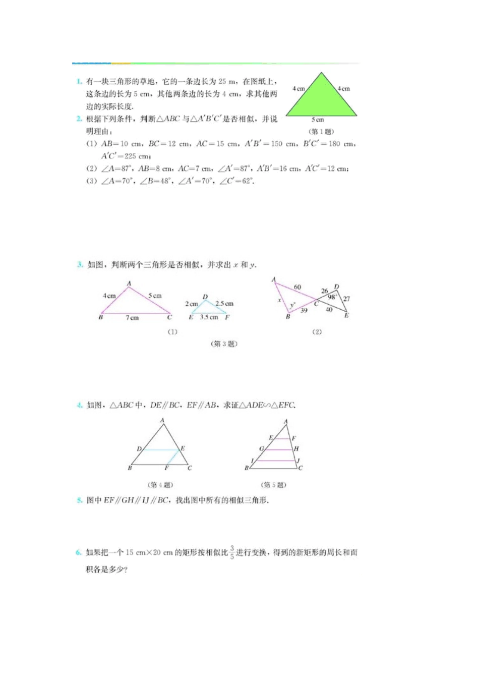 相似三角形专题复习20140224_第2页