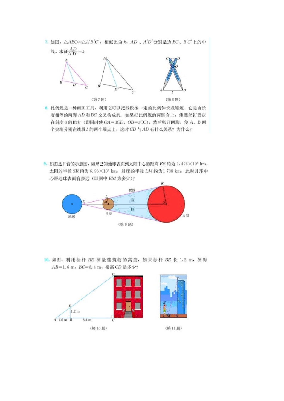 相似三角形专题复习20140224_第3页