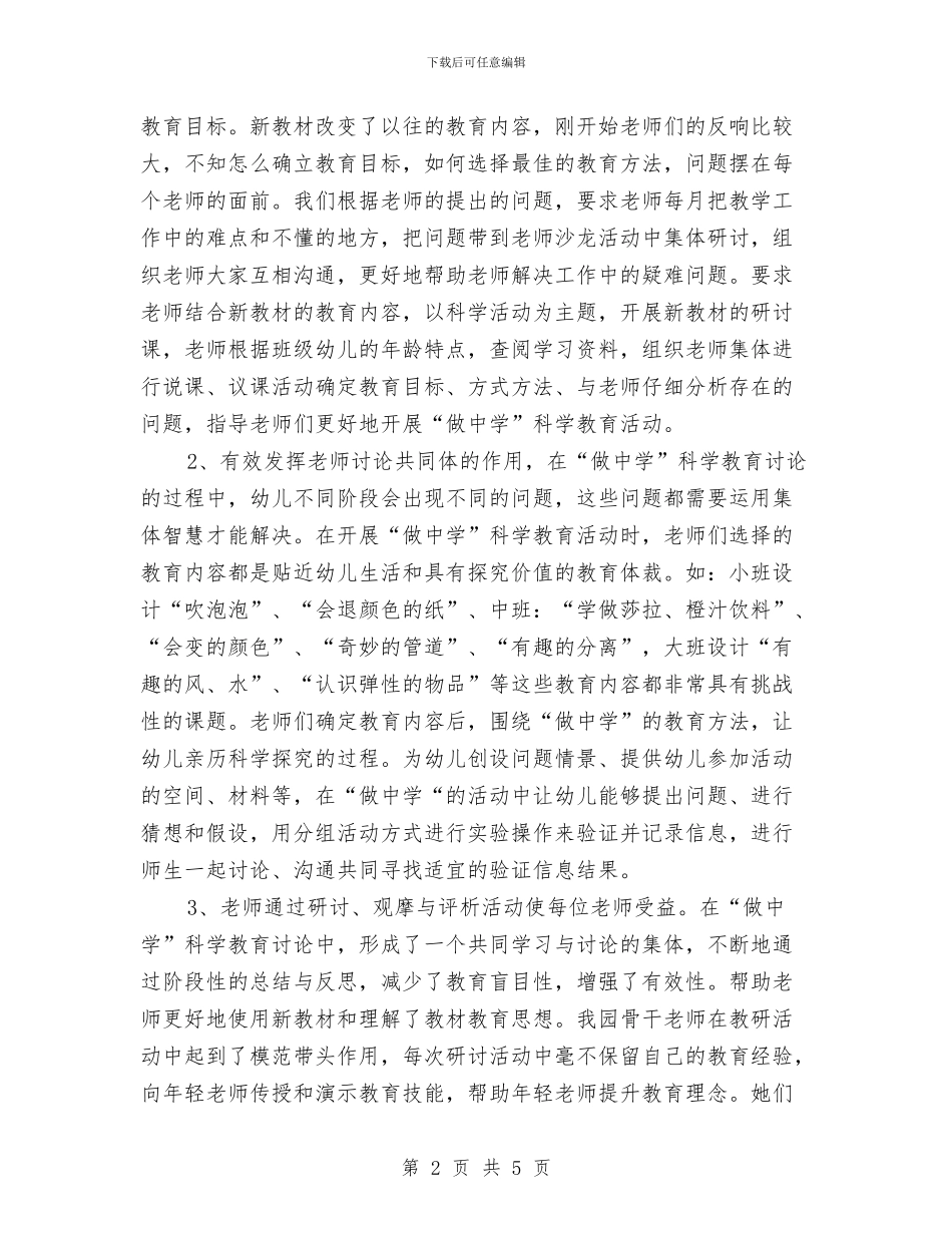 4月幼儿园教师月度工作总结与5幼儿园的教师工作自我鉴定范文汇编_第2页