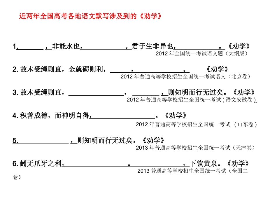 《劝学》复习课件_第2页
