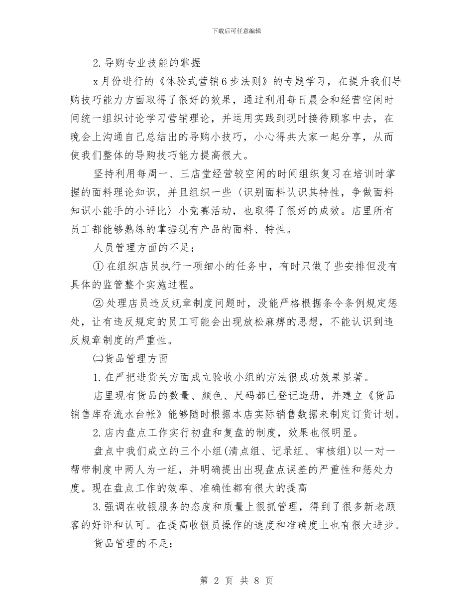 4月店长销售工作总结与4月建筑公司工作总结汇编_第2页