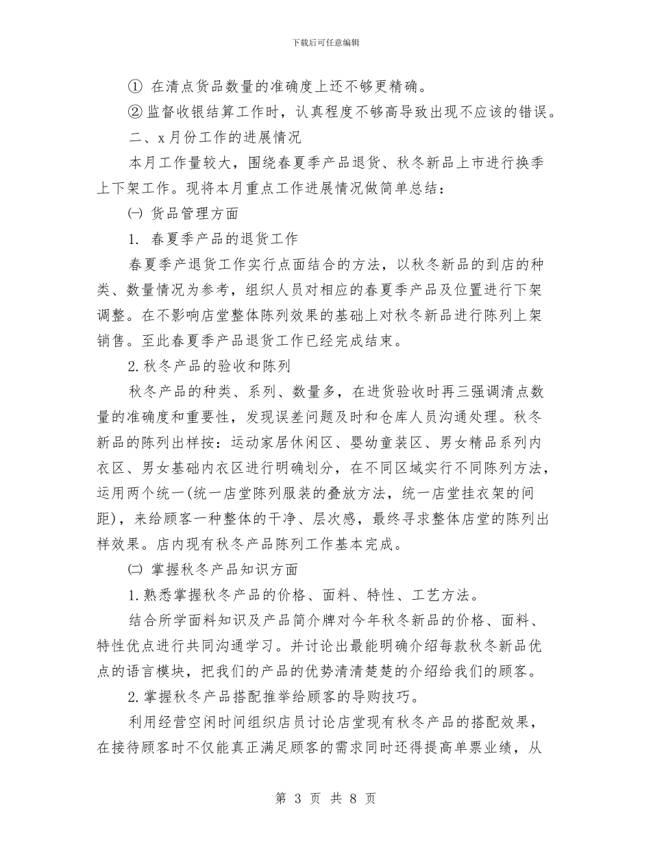 4月店长销售工作总结与4月建筑公司工作总结汇编_第3页