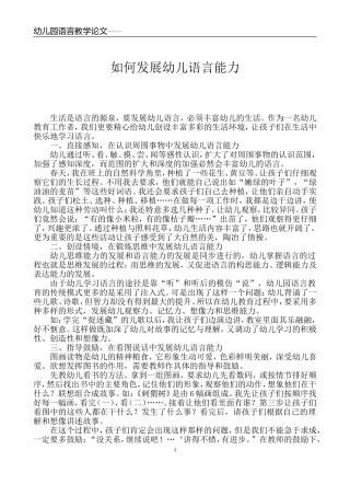 幼儿园教育教学论文