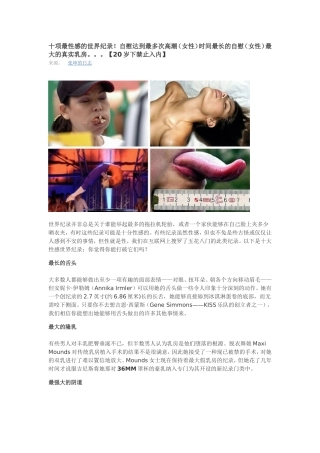 十项最性感的世界纪录