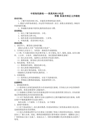 美美风味小吃店李靖阳泉市郊区义井联校