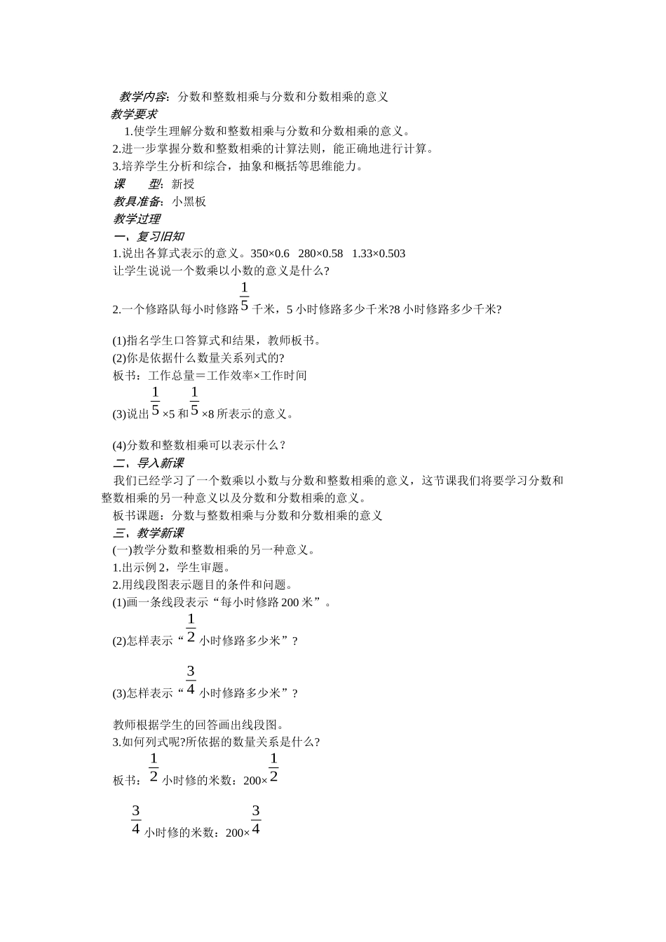 分数和整数相乘与分数和分数相乘的意义_第1页