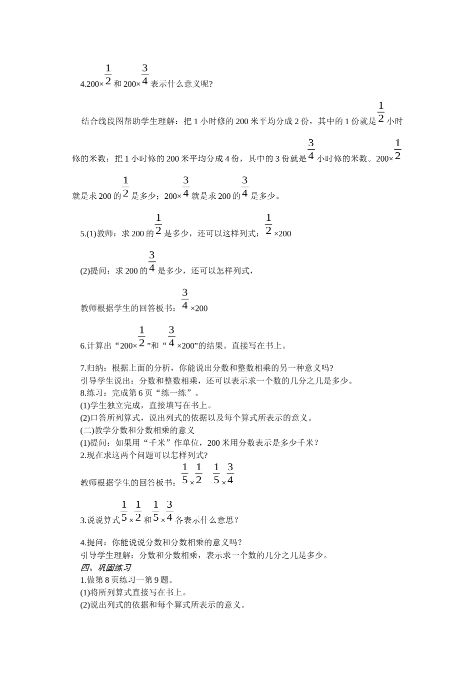 分数和整数相乘与分数和分数相乘的意义_第2页