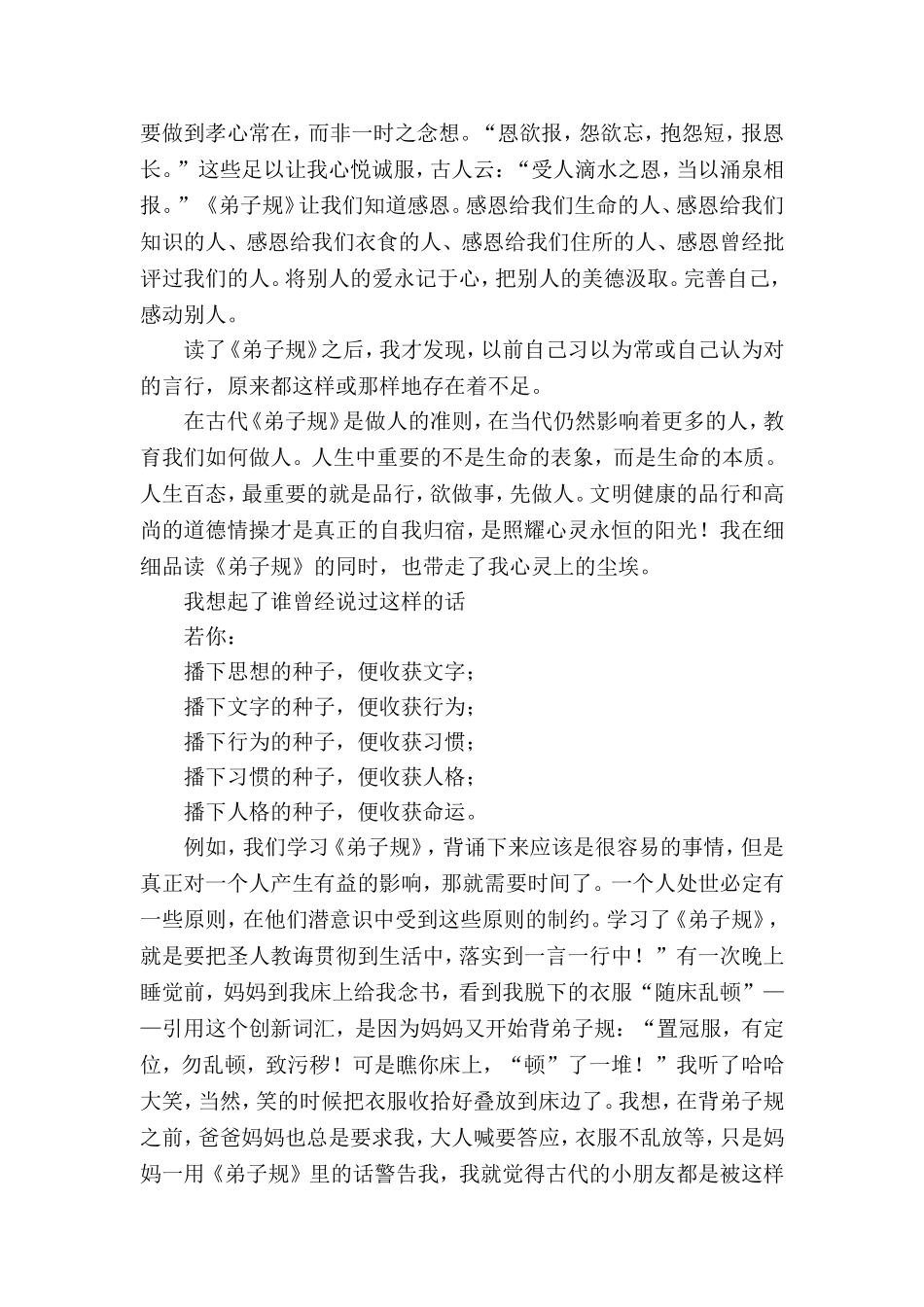 经典诵读的体会_第2页