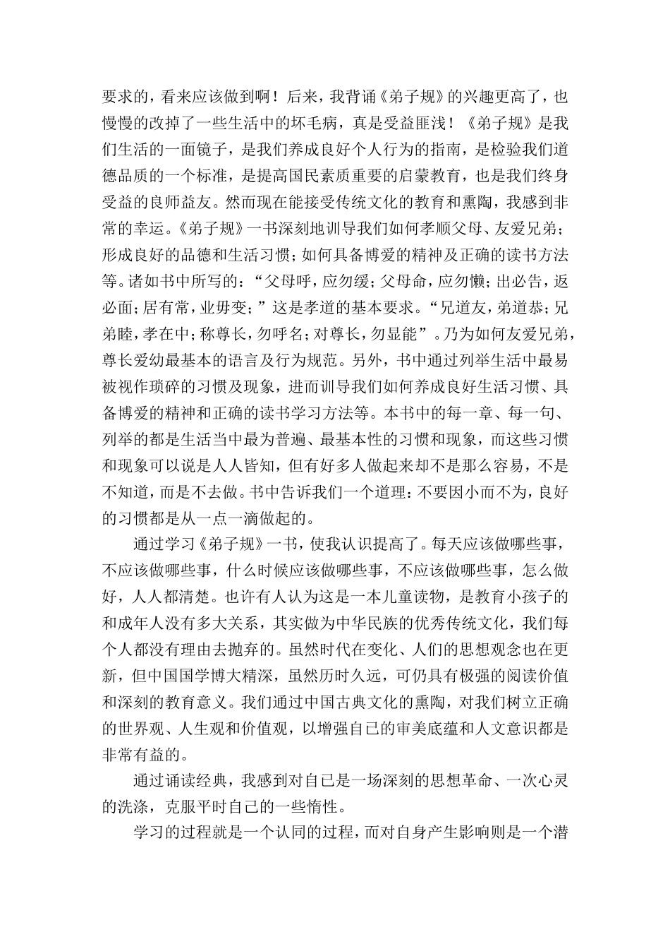 经典诵读的体会_第3页