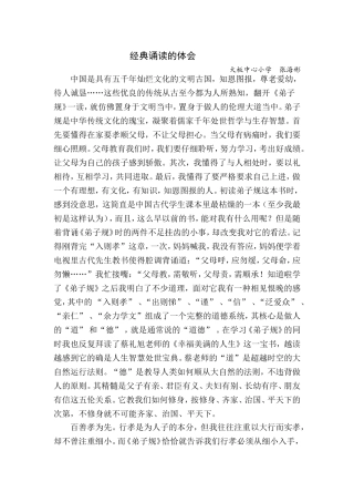 经典诵读的体会