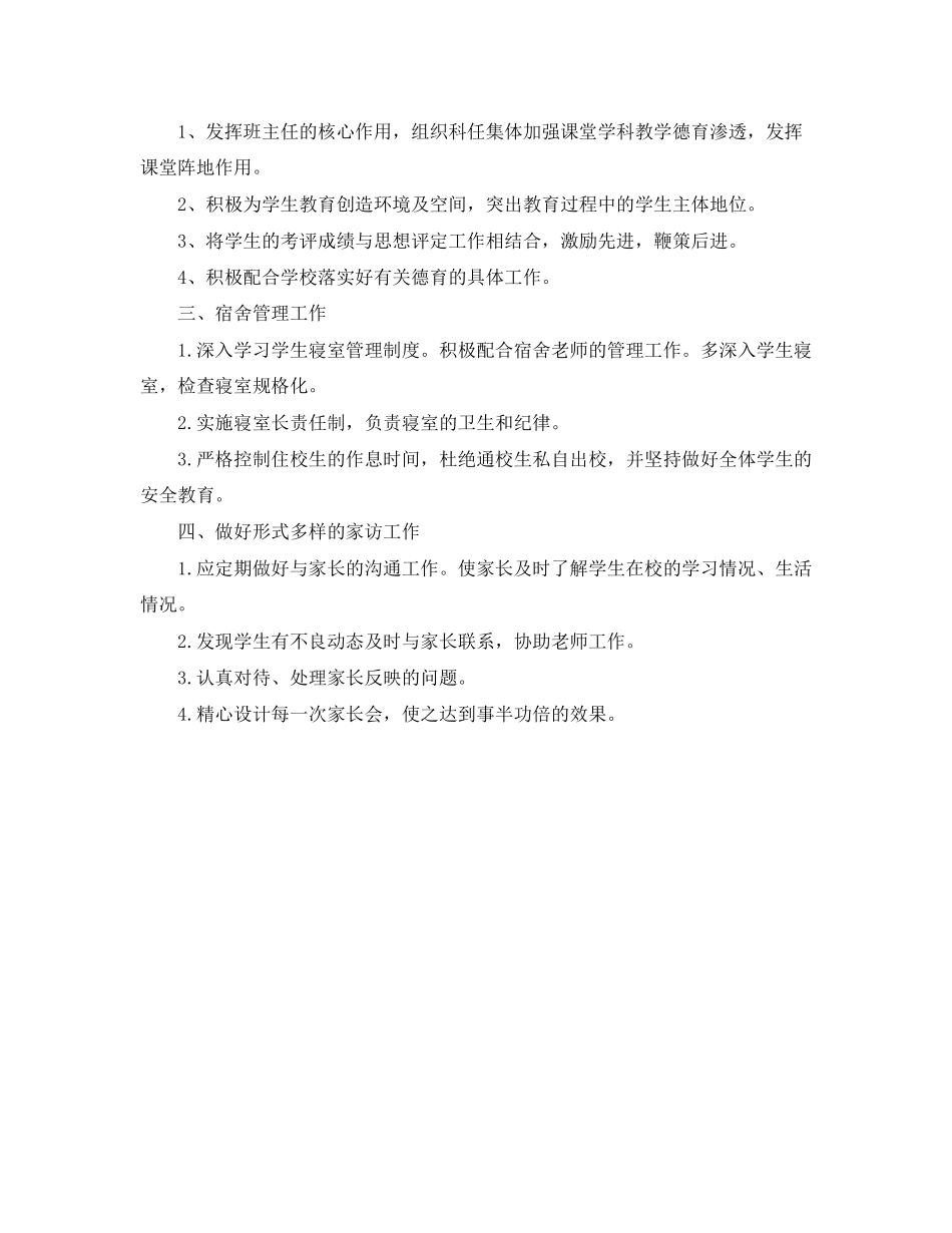 教师新学期教学工作计划2_第2页