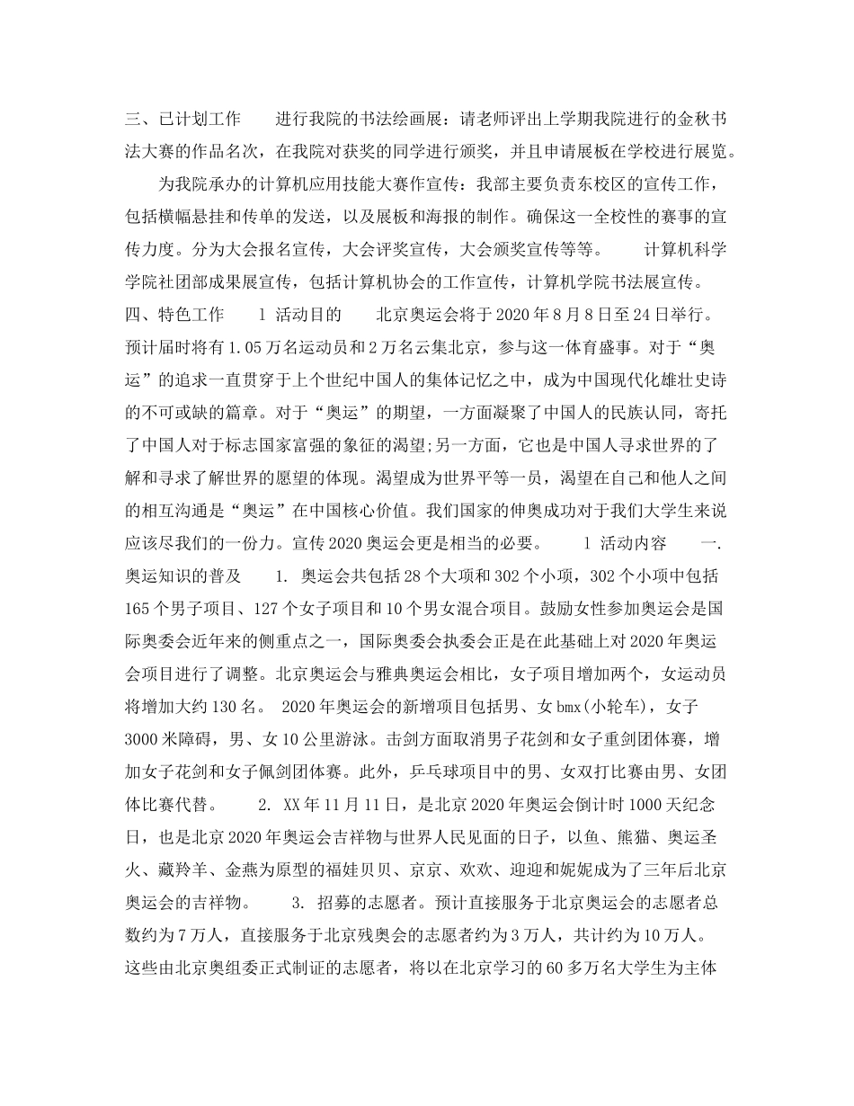 2020年下半年大学生干部个人工作计划范文1)_第2页
