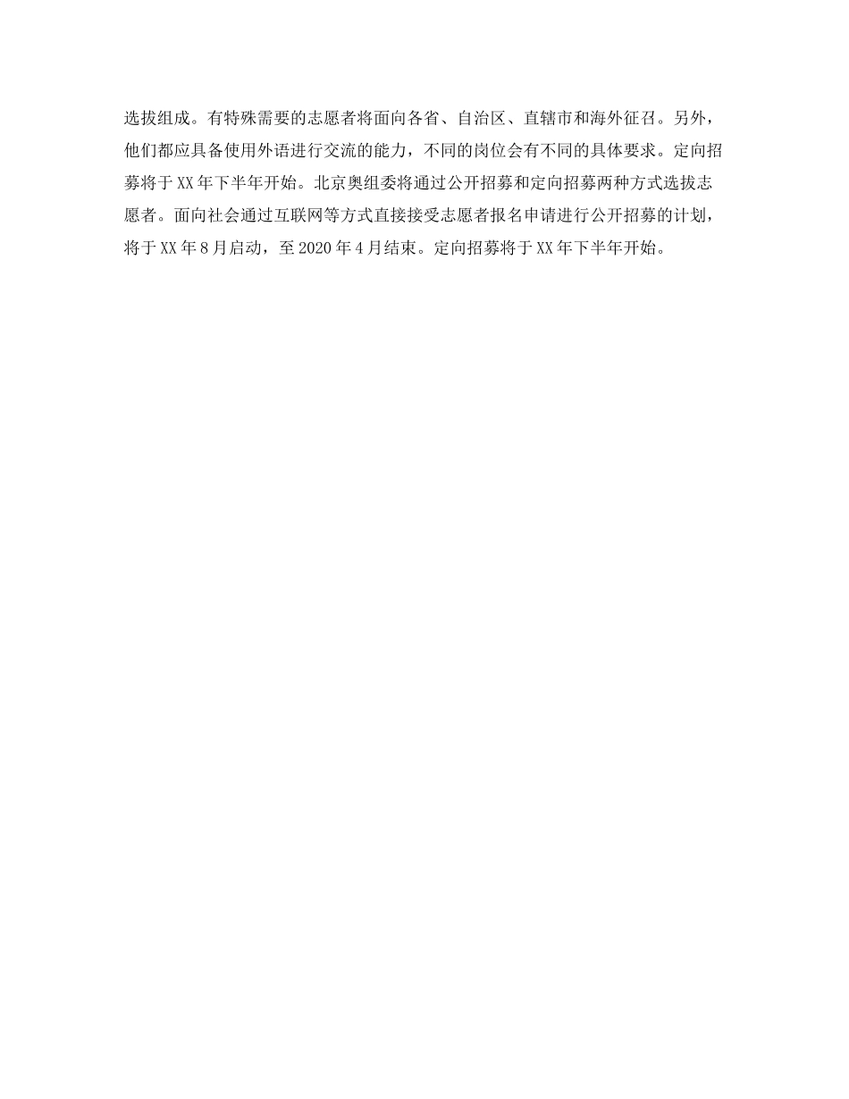 2020年下半年大学生干部个人工作计划范文1)_第3页
