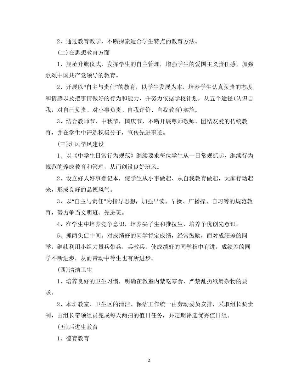 初二上学期班主任计划_第2页