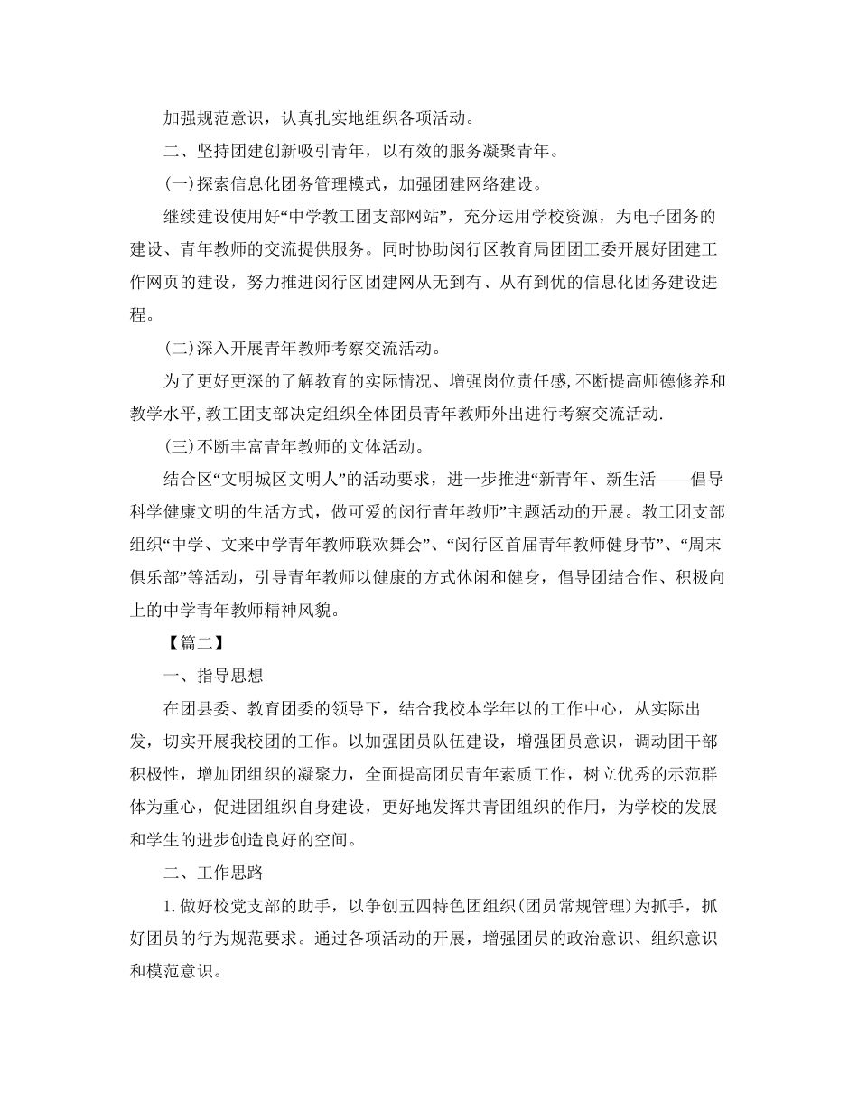 团支部月工作计划表格_第2页