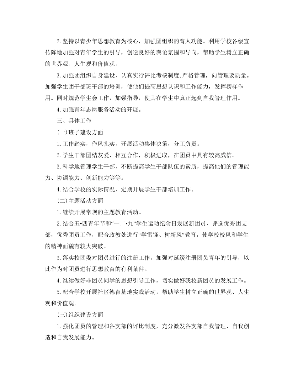 团支部月工作计划表格_第3页