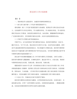 团支部月工作计划表格