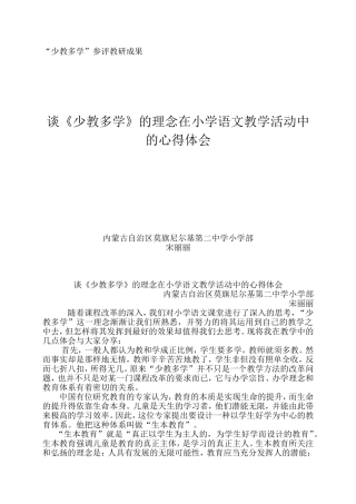 浅谈少教多学的好处