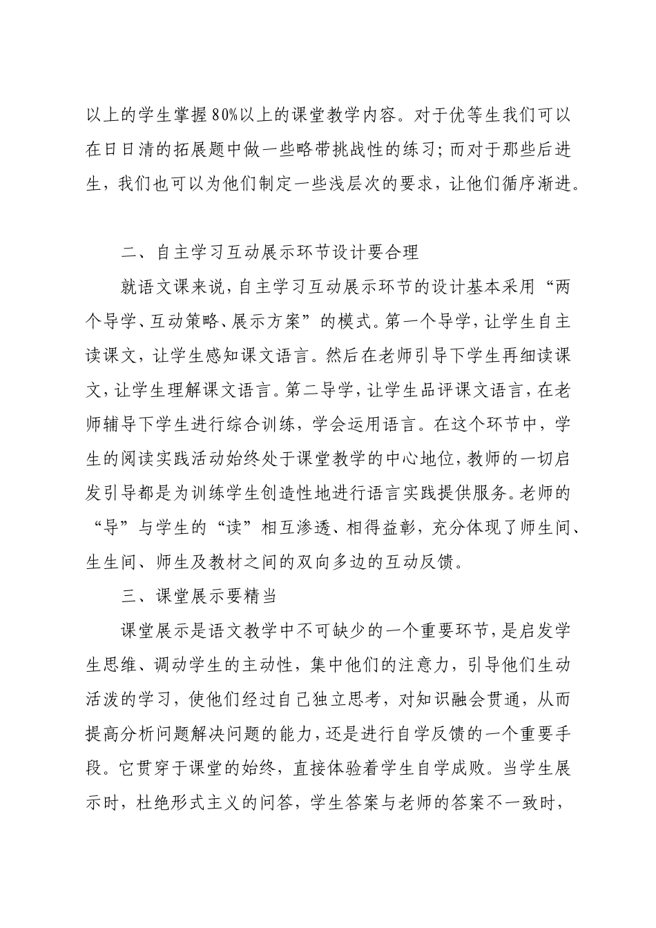 小学语文高效课堂探究_第2页