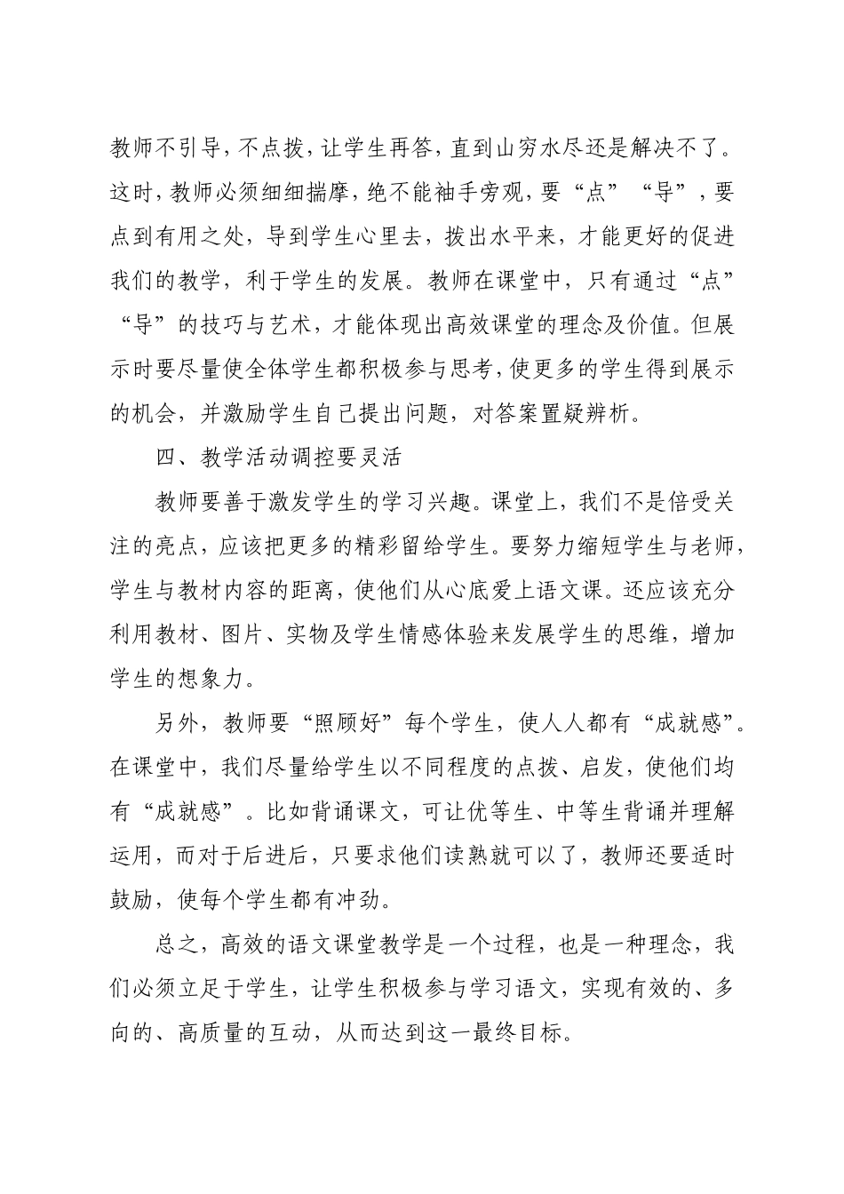 小学语文高效课堂探究_第3页