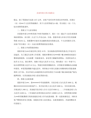 企业年初工作计划范文