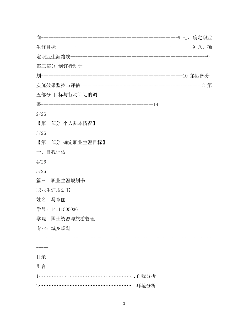 前台个人职业发展计划前台个人的职业生涯规划书_第3页
