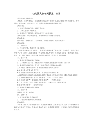 幼儿园大班冬天教案