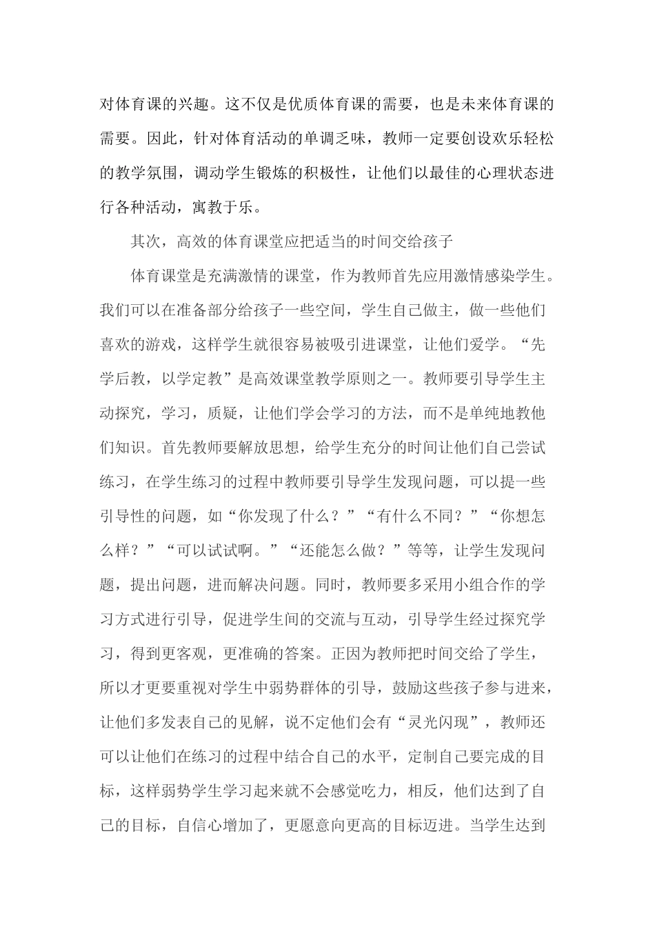 在星光课堂下如何构建高效的体育课堂_第2页