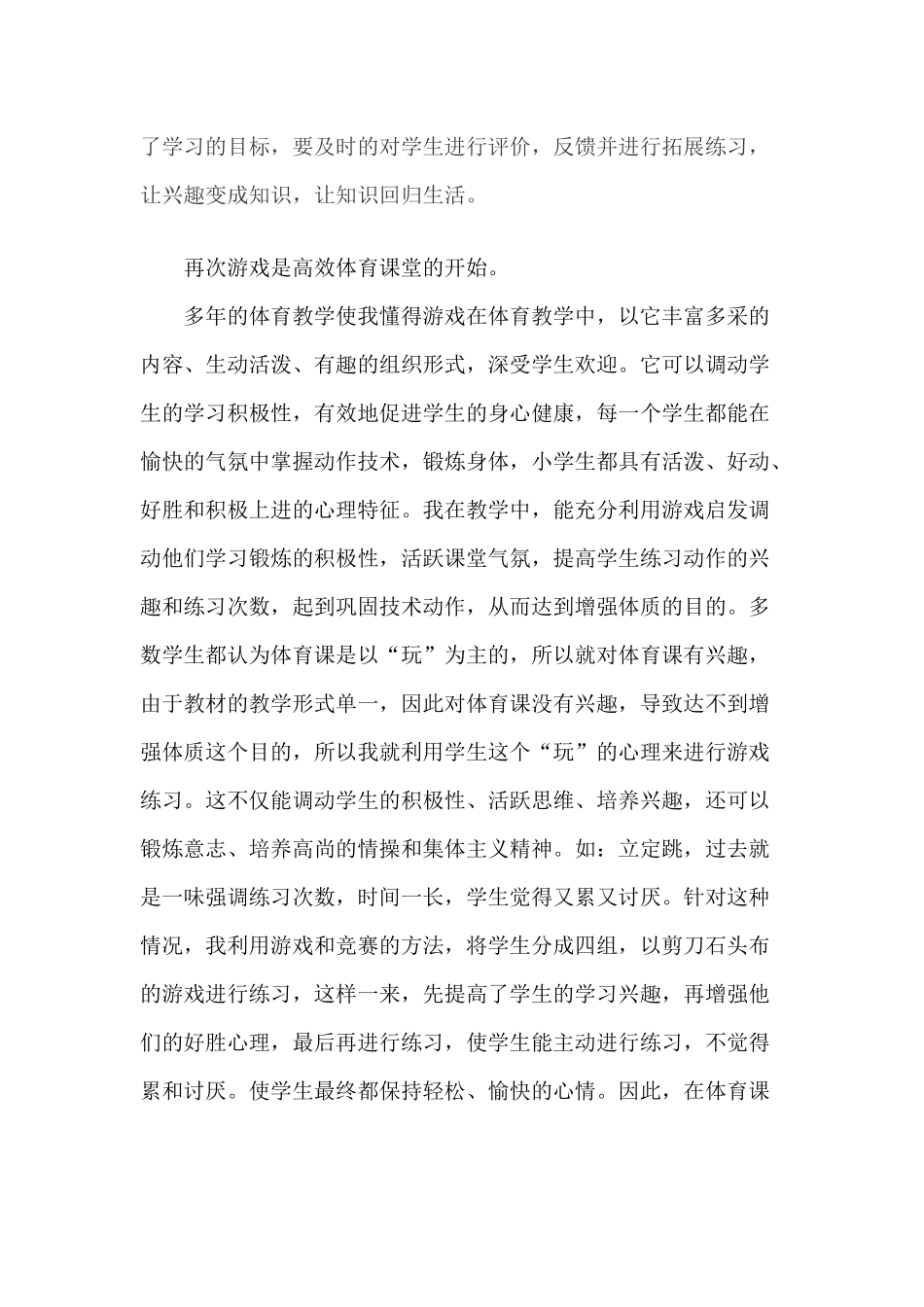 在星光课堂下如何构建高效的体育课堂_第3页