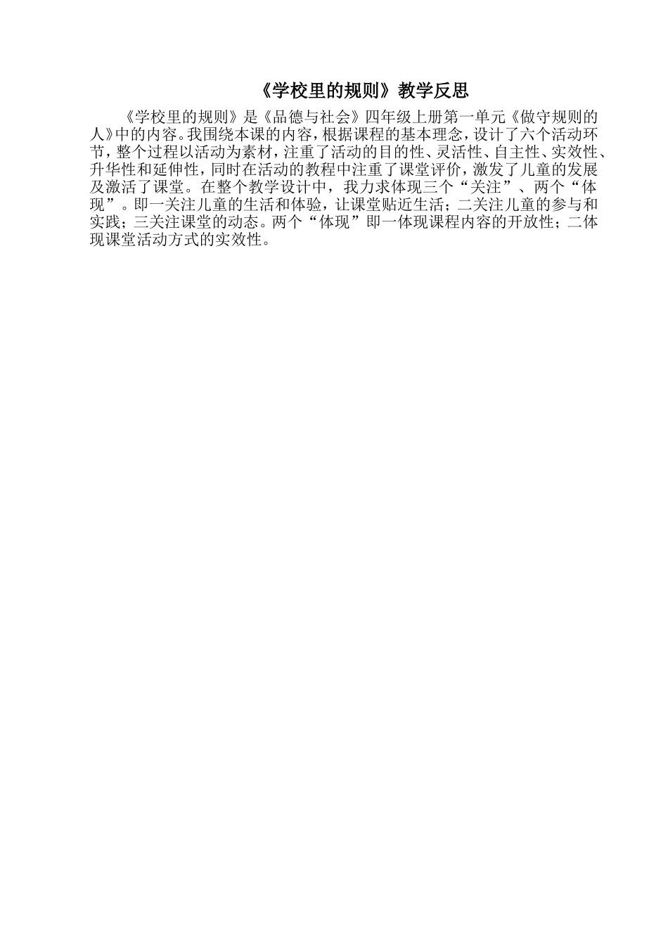 学校里的规则的教学反思_第1页
