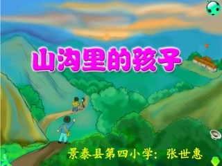 山沟里的孩子上课(1)