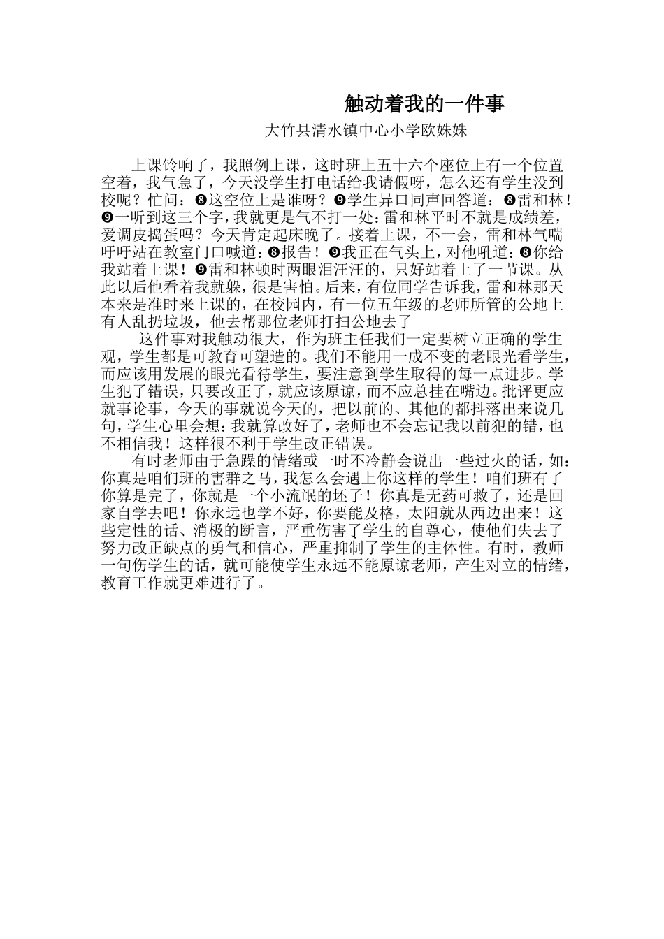触动着我的一件事_第1页