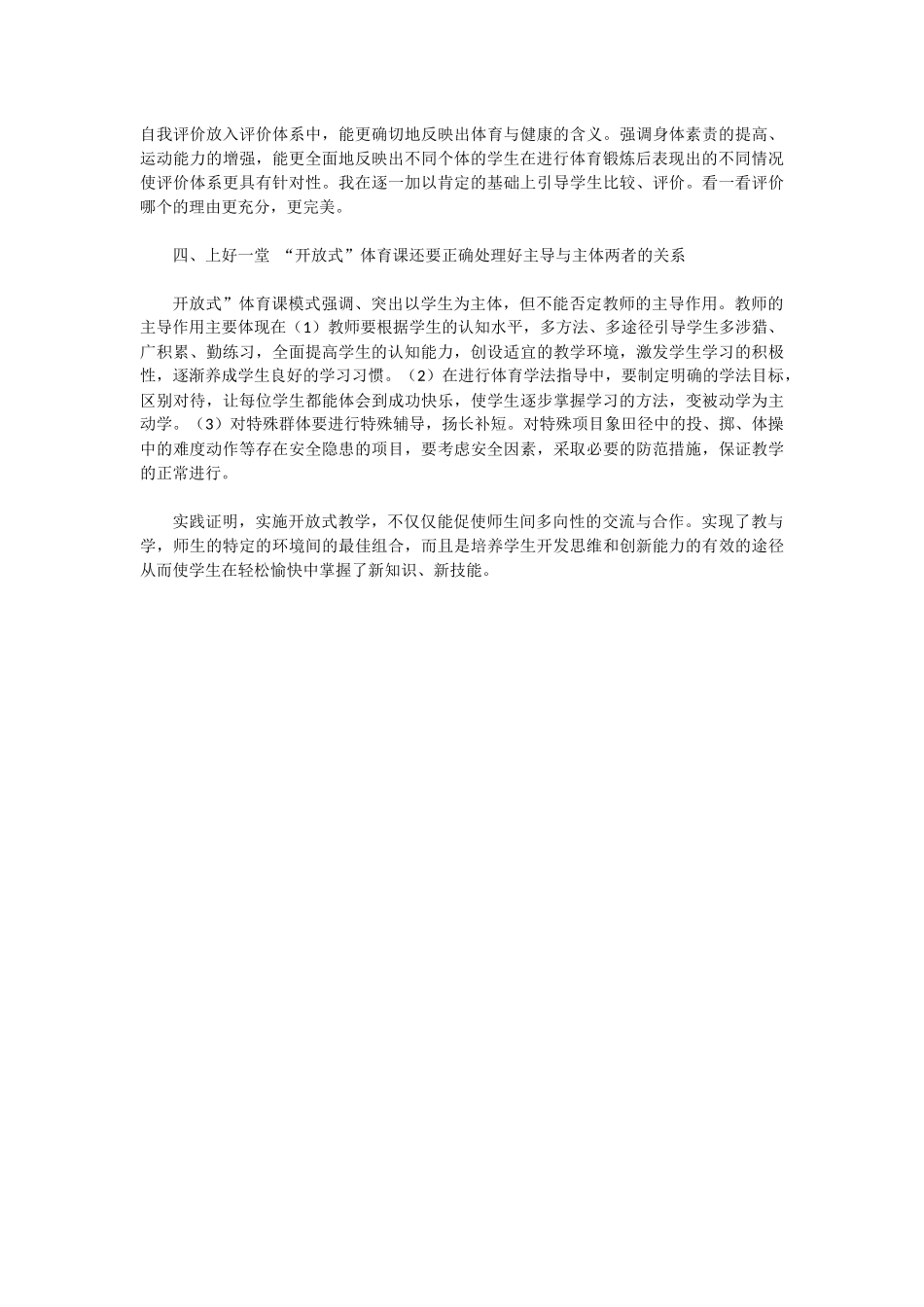 如何上好一堂小学体育课_第2页