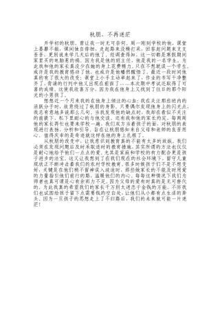 秋朋，不再迷茫