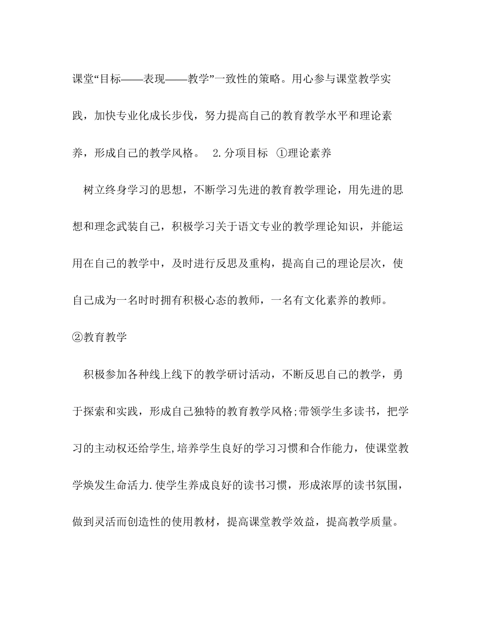 教师三年个人自主发展规划和学习研修计划_第2页