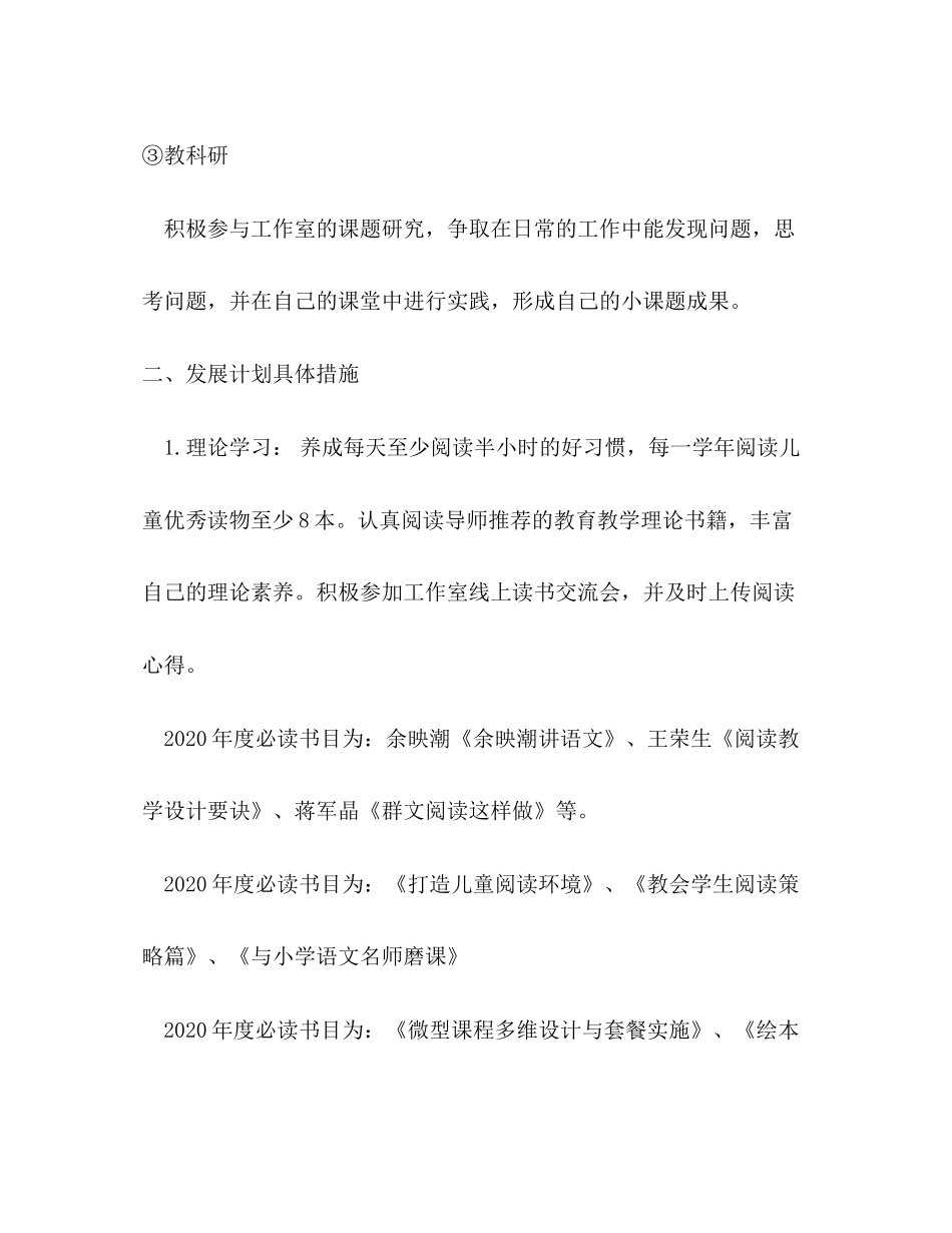 教师三年个人自主发展规划和学习研修计划_第3页