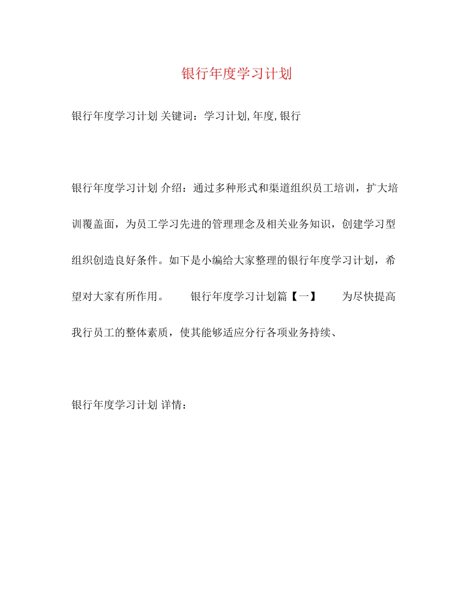银行年度学习计划2)_第1页