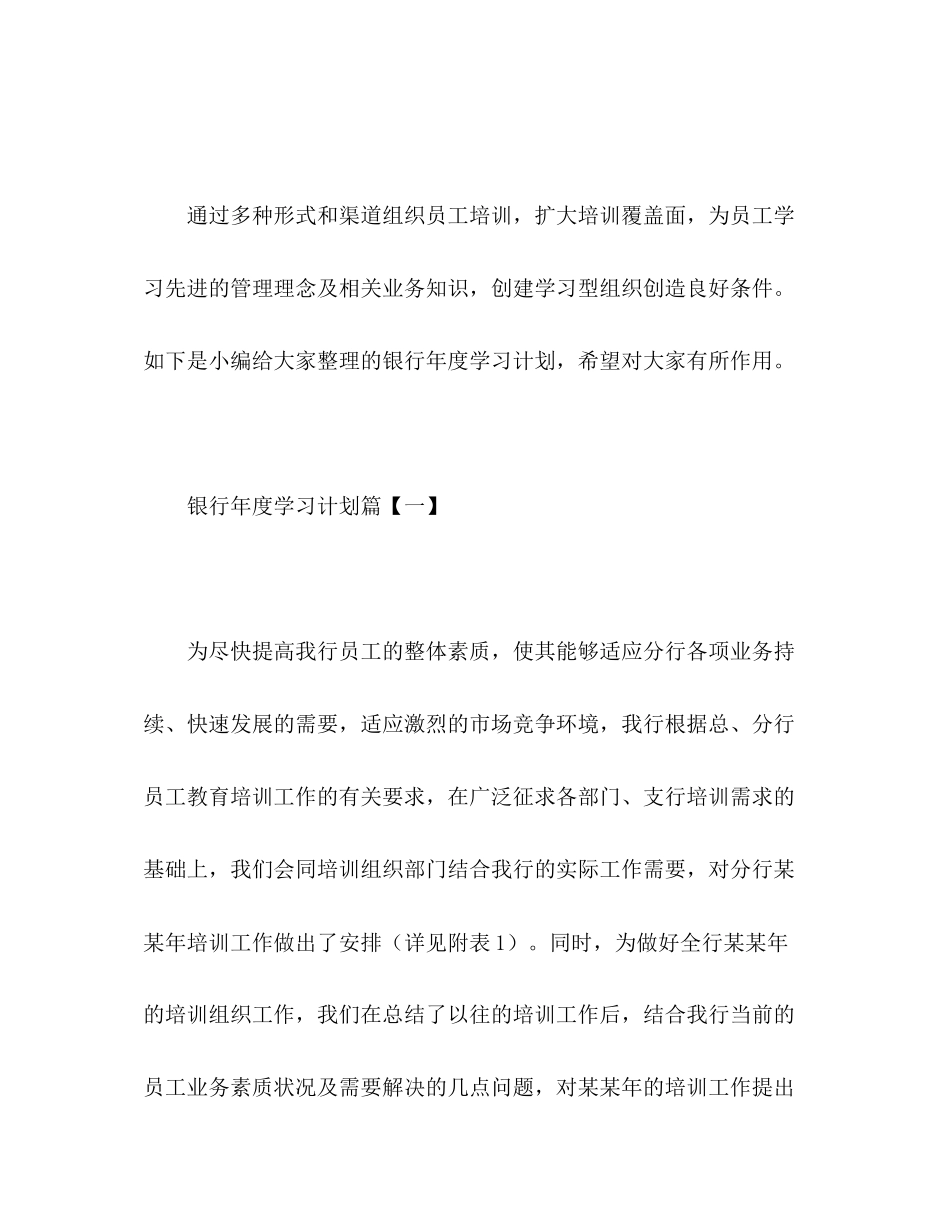 银行年度学习计划2)_第2页