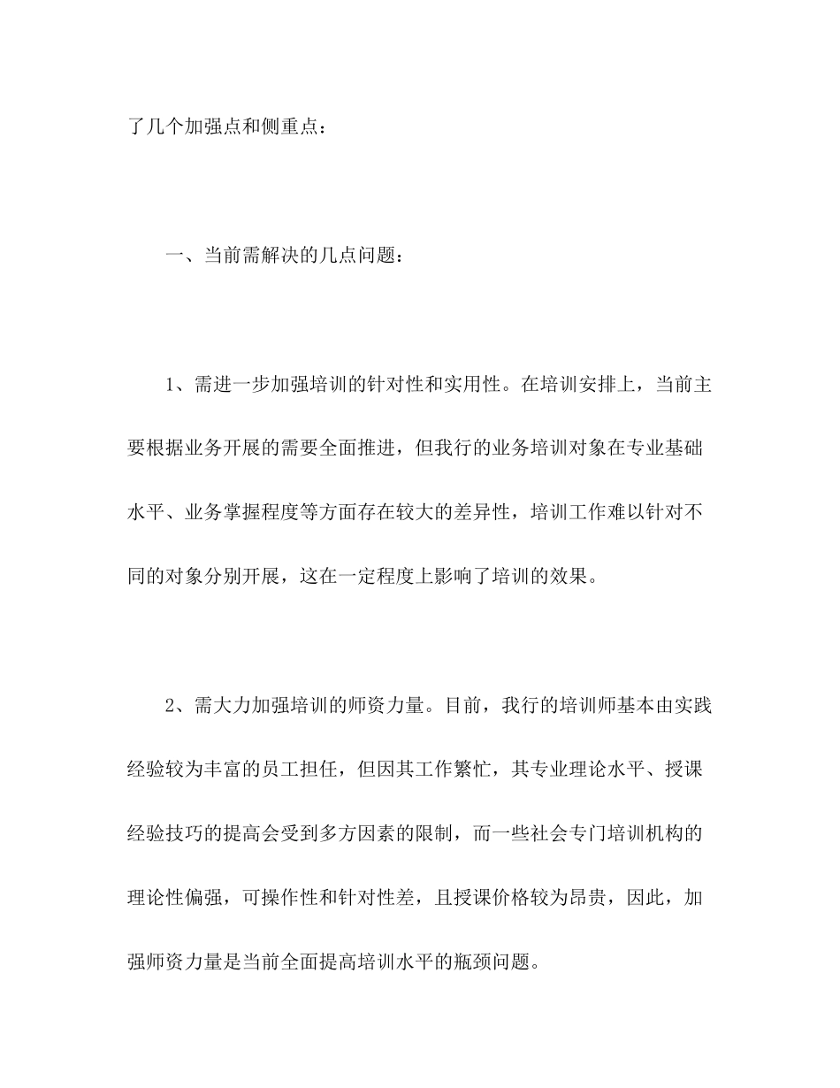 银行年度学习计划2)_第3页