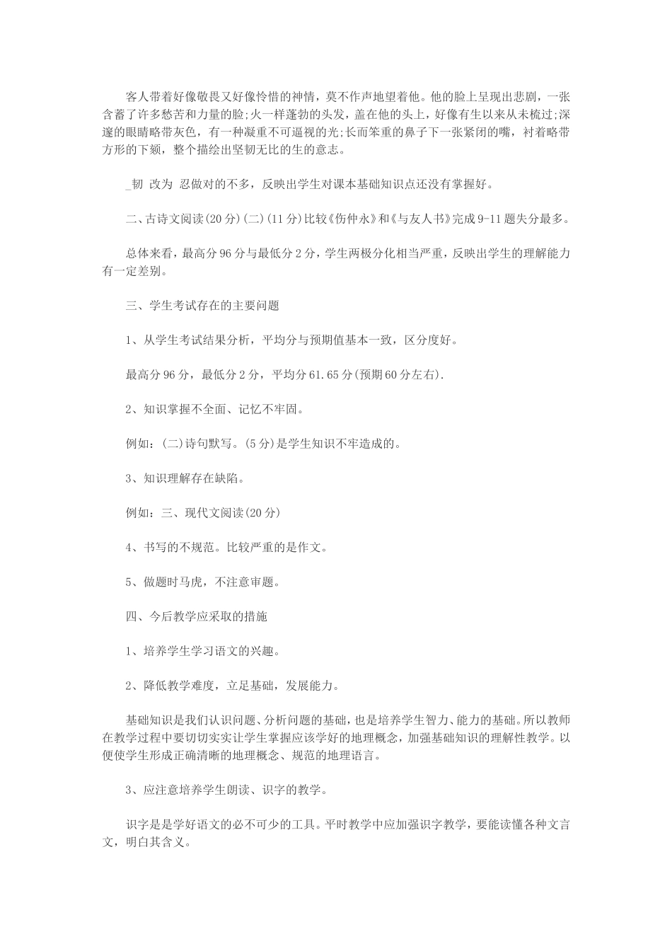 初一语文期中试卷分析_第2页