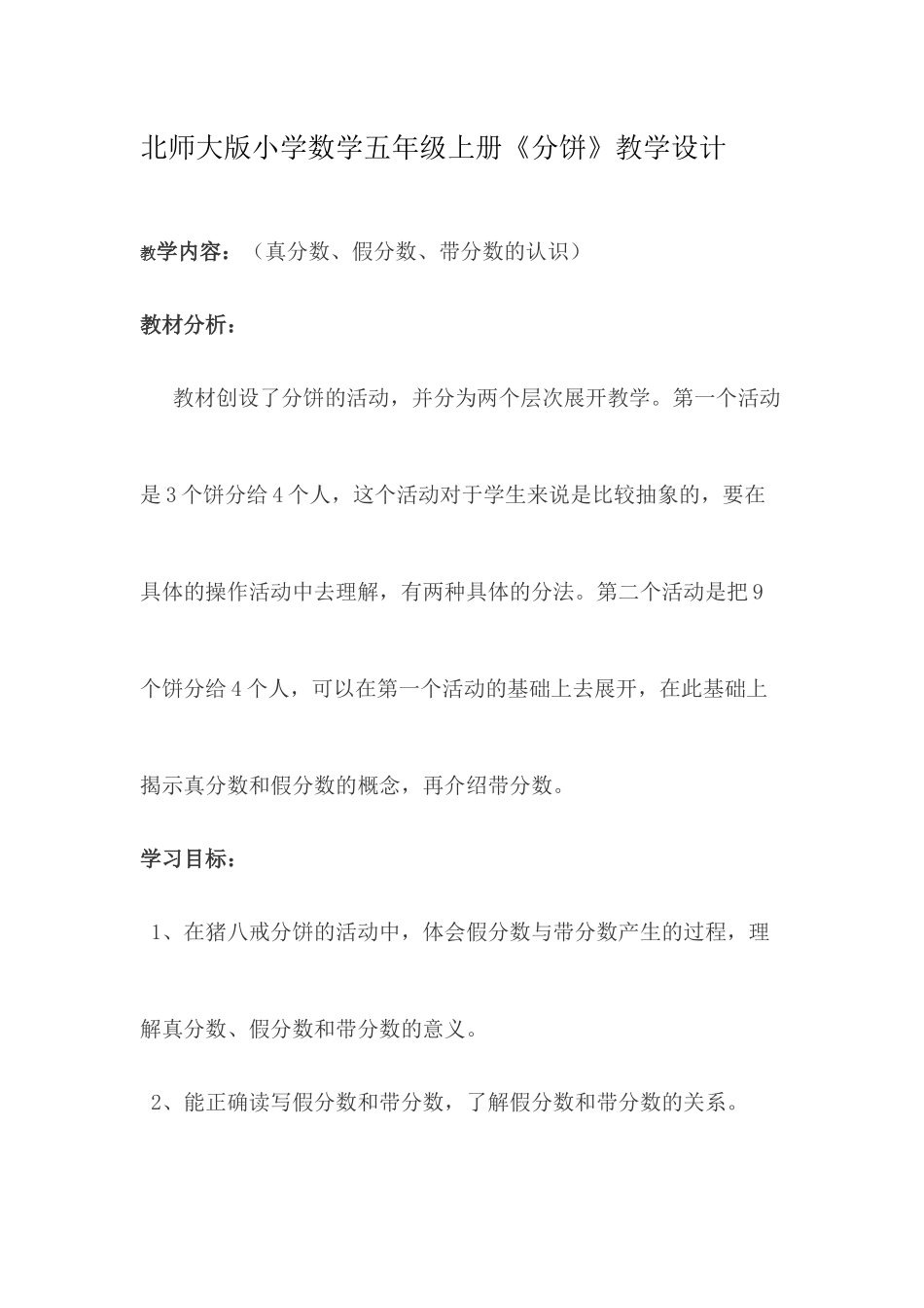 《分饼》教学设计_第1页