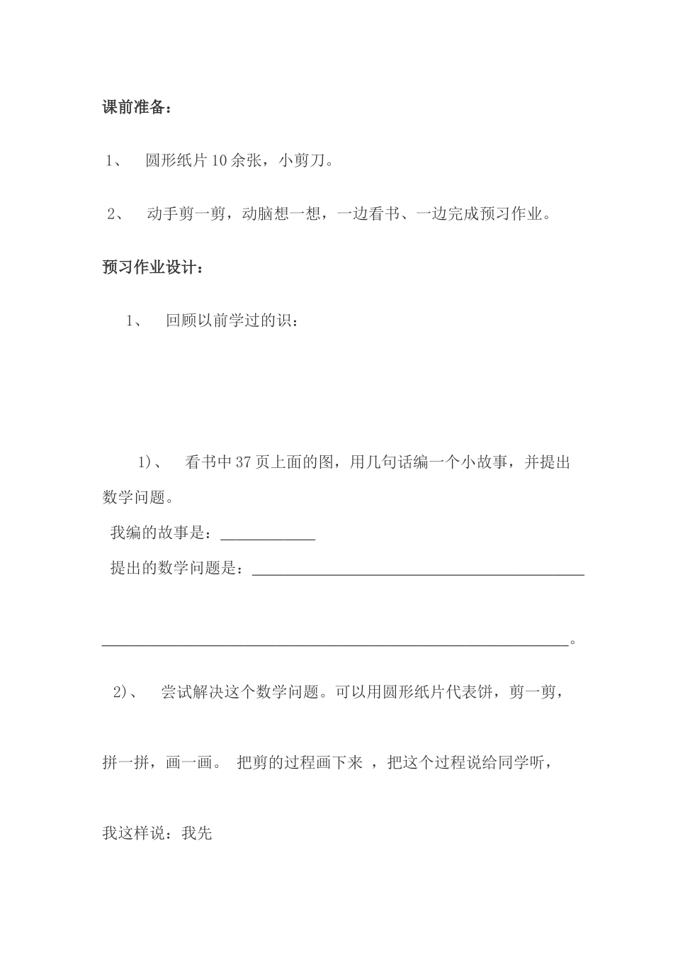 《分饼》教学设计_第2页
