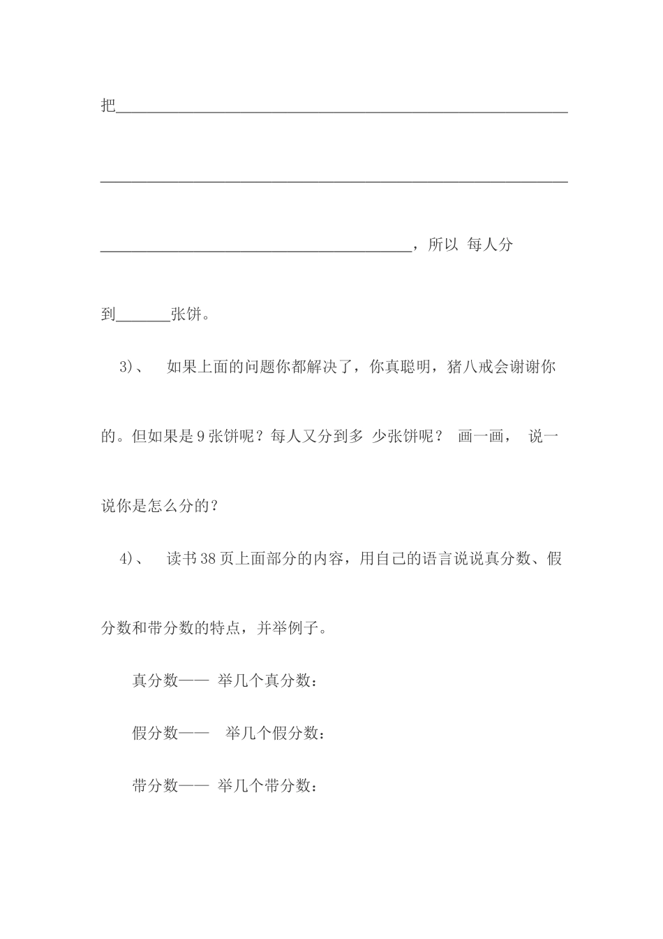 《分饼》教学设计_第3页