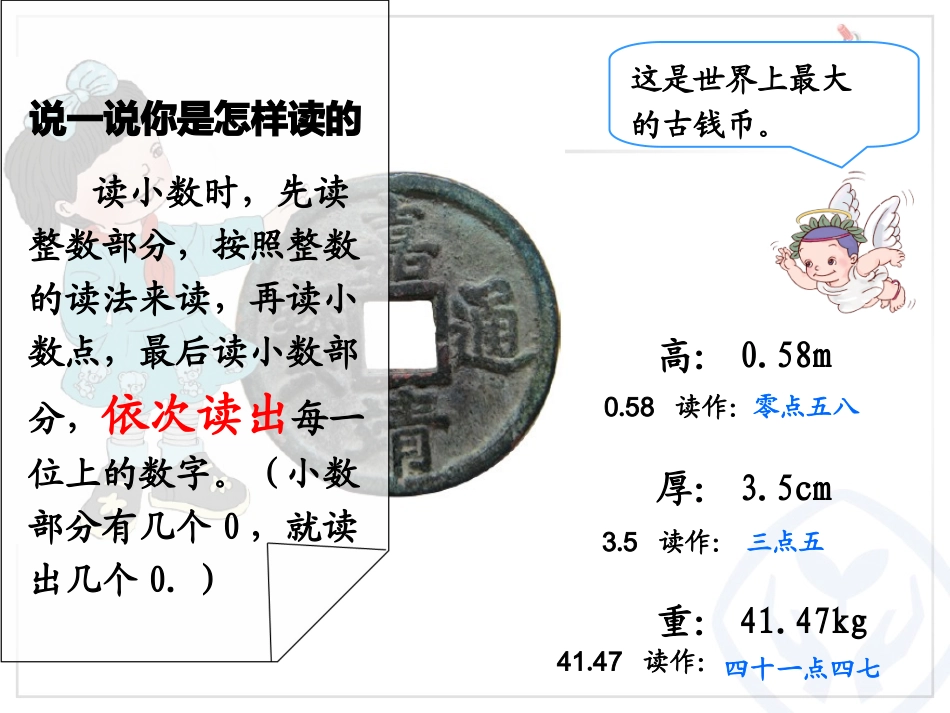 新小数的读法和写法_第2页