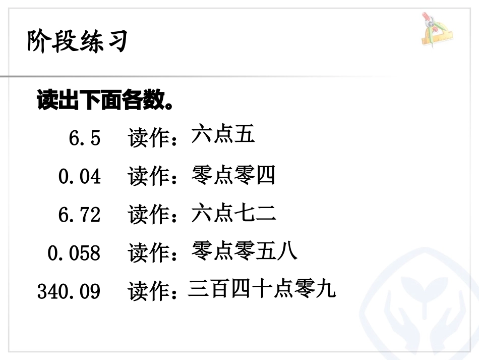 新小数的读法和写法_第3页