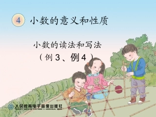 新小数的读法和写法