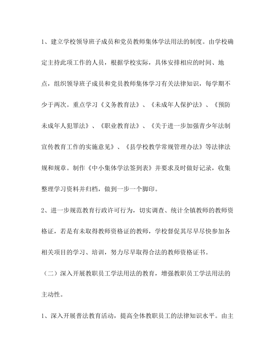 小学行政治教工作打算学校工作计划_第2页