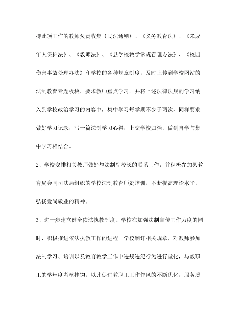 小学行政治教工作打算学校工作计划_第3页
